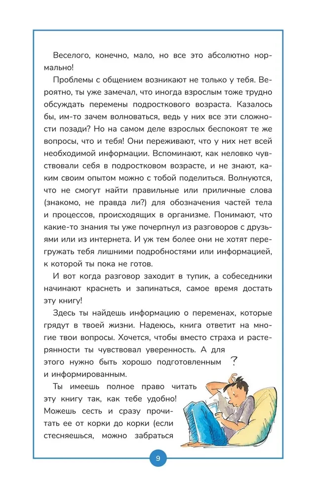 Книга о мальчиках и для мальчиков