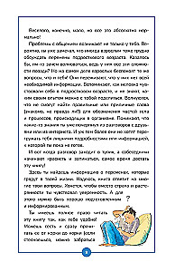 Книга о мальчиках и для мальчиков