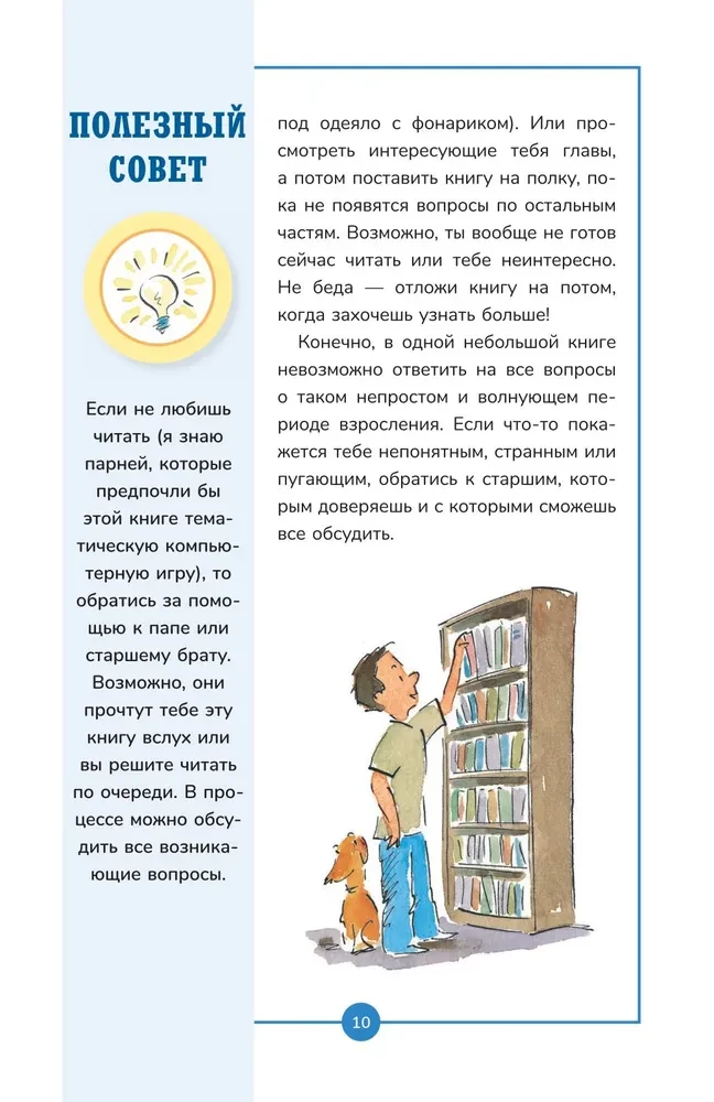 Книга о мальчиках и для мальчиков