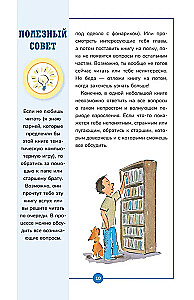 Книга о мальчиках и для мальчиков
