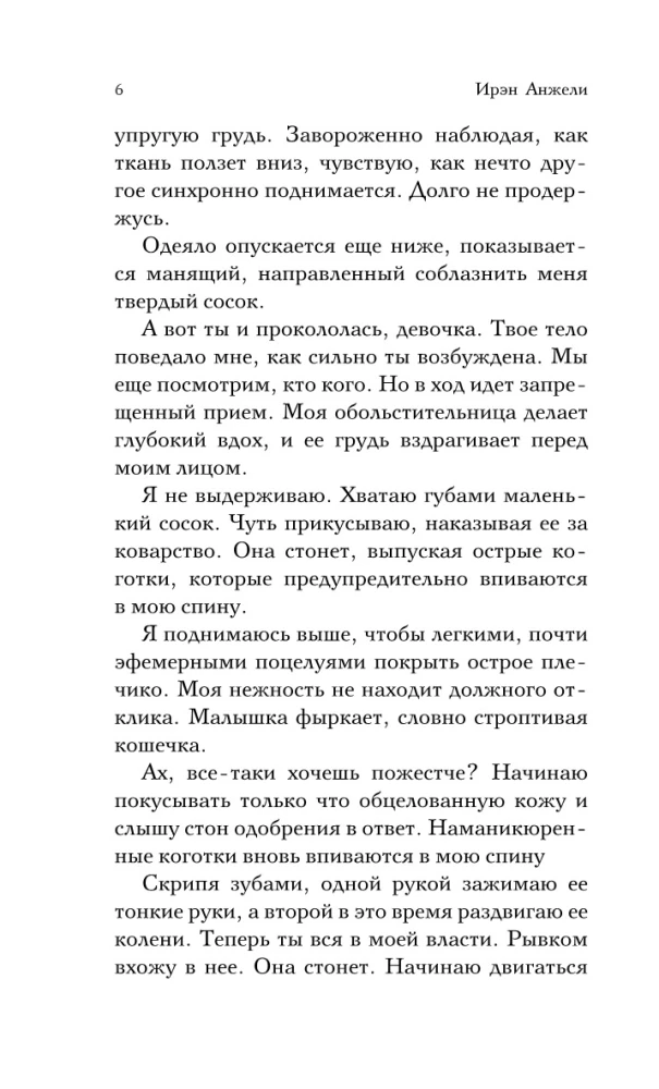 Ее маленькая тайна