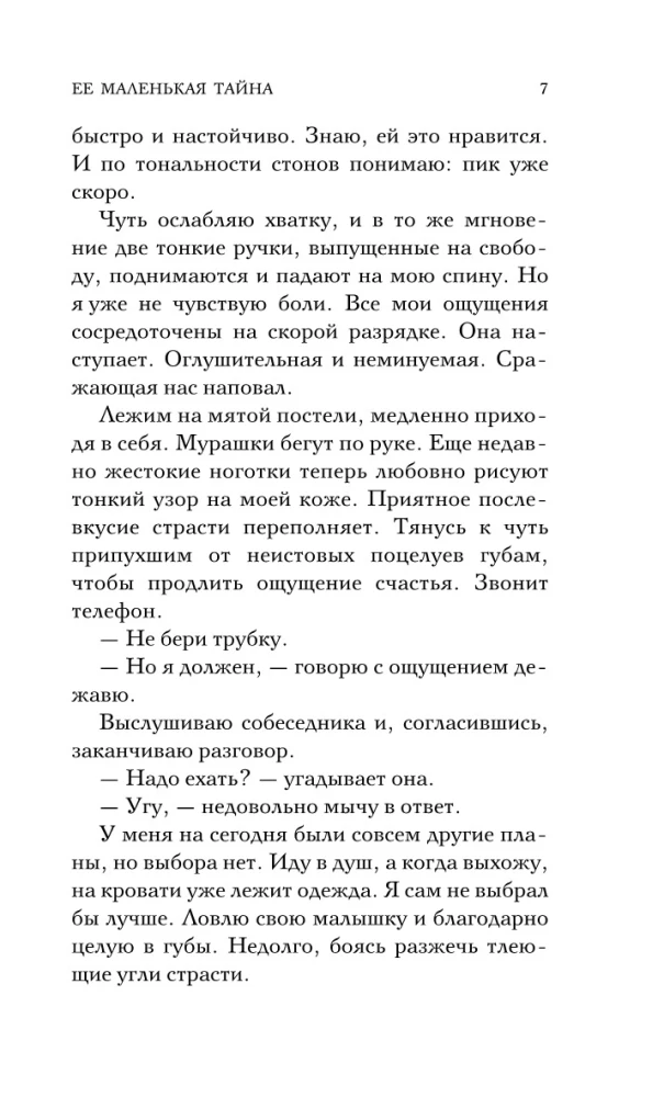 Ее маленькая тайна