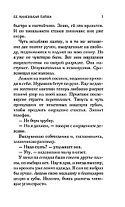 Ее маленькая тайна