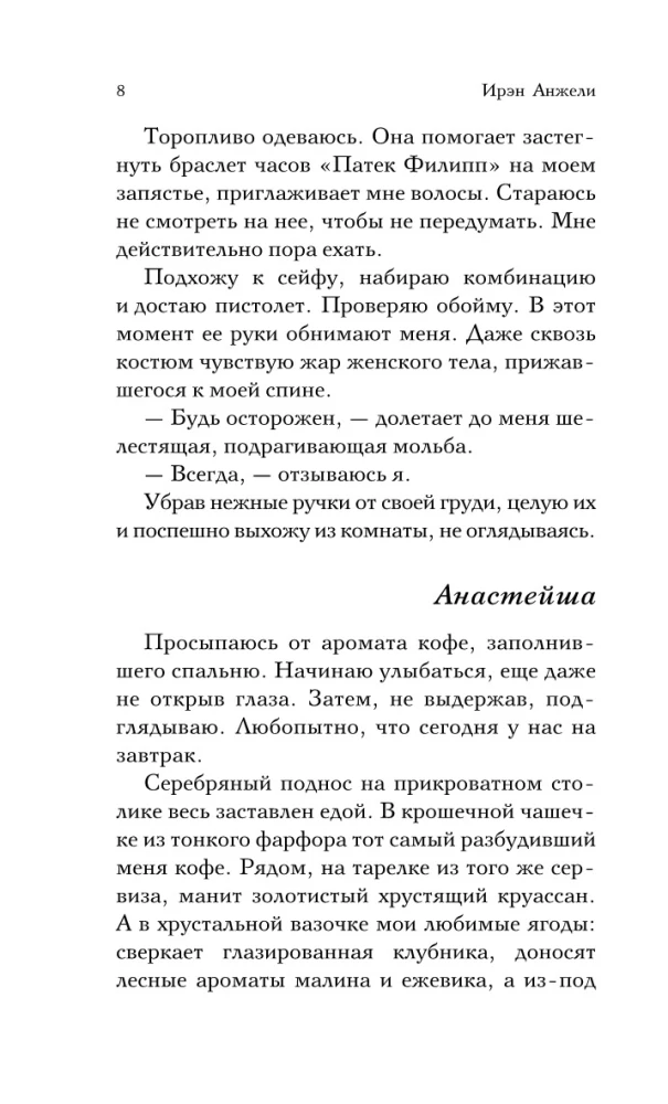 Ее маленькая тайна