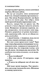 Ее маленькая тайна