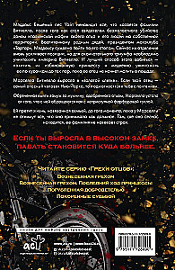 Вознесенная грехом