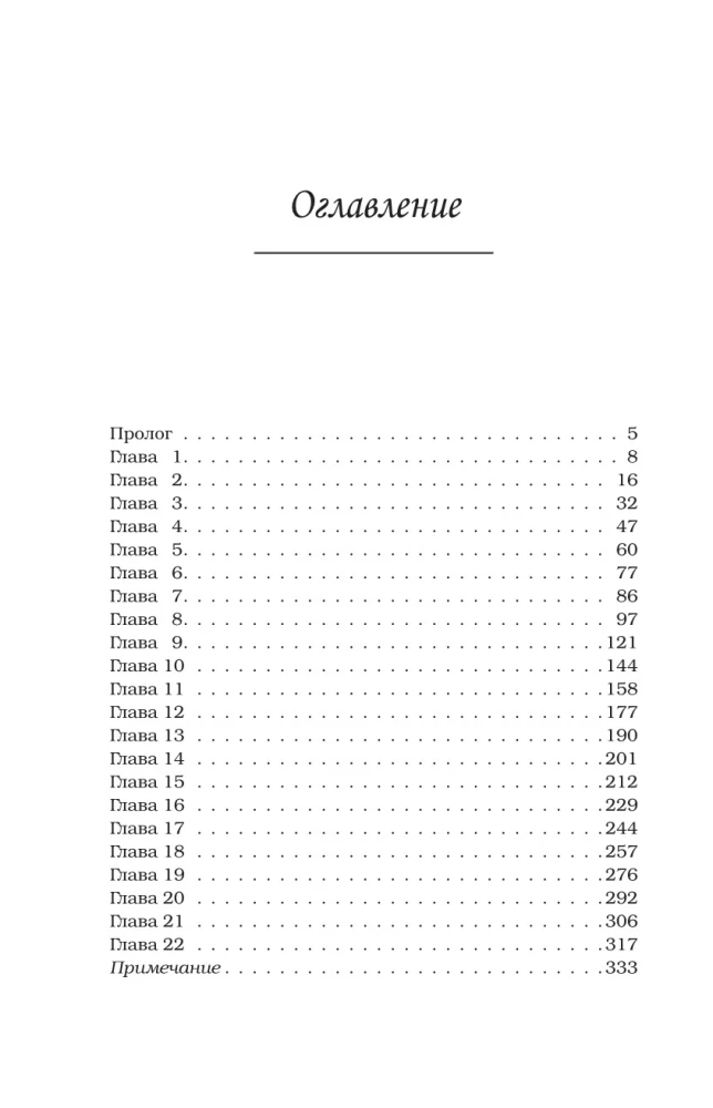 Вознесенная грехом