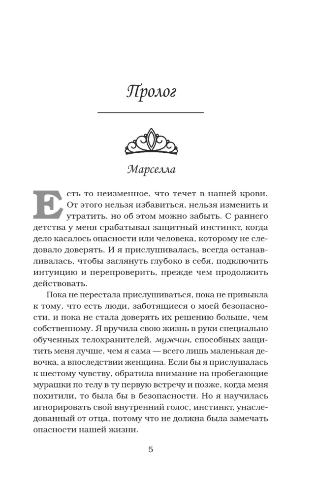 Вознесенная грехом