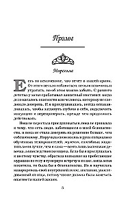 Вознесенная грехом