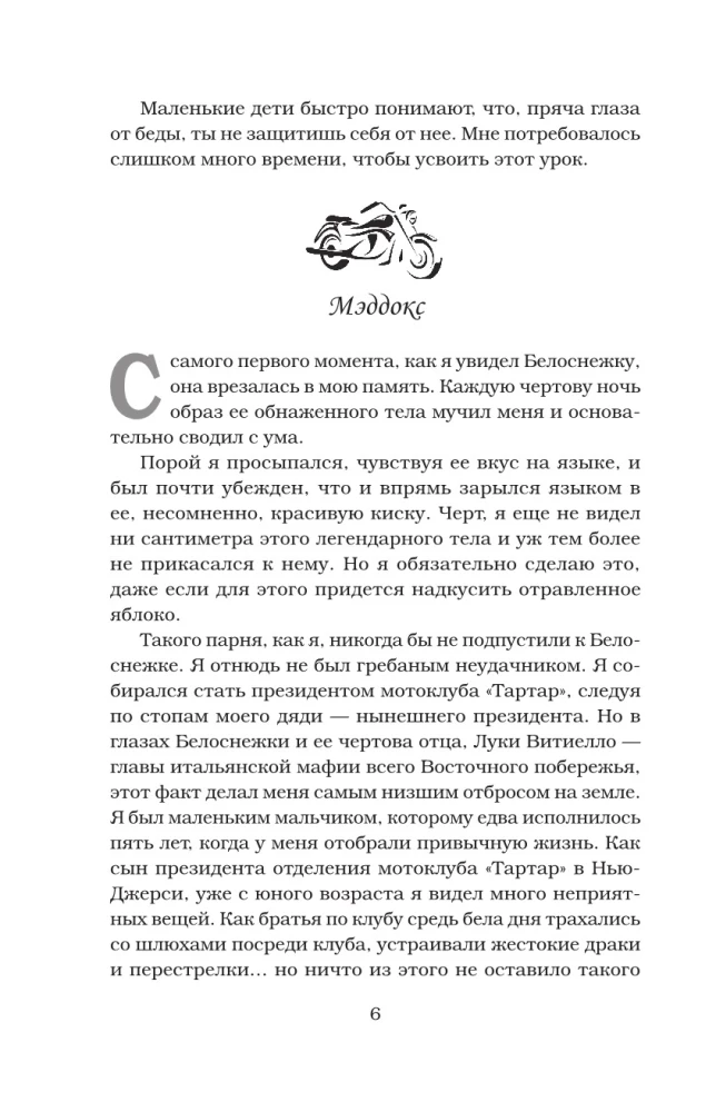 Вознесенная грехом