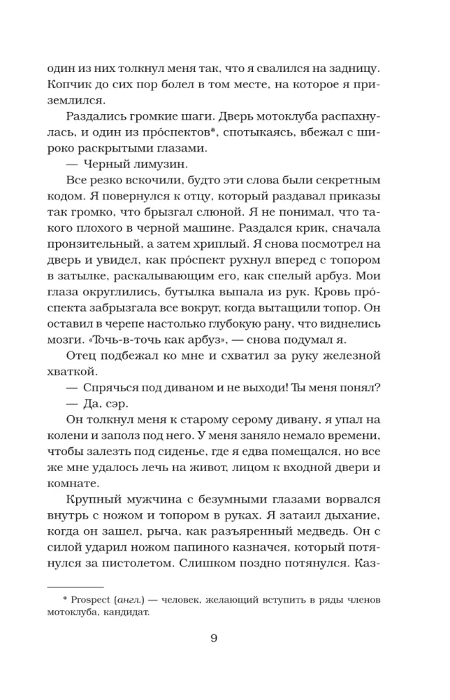 Вознесенная грехом
