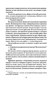 Вознесенная грехом