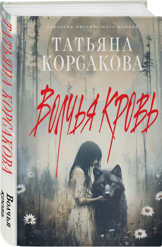 Vilku asinis