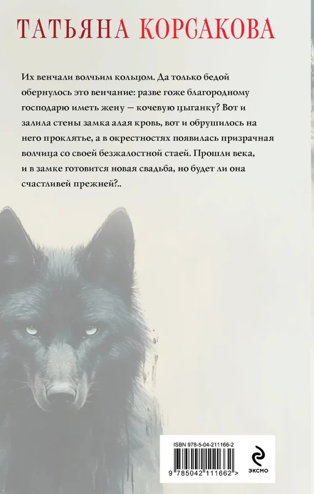 Vilku asinis