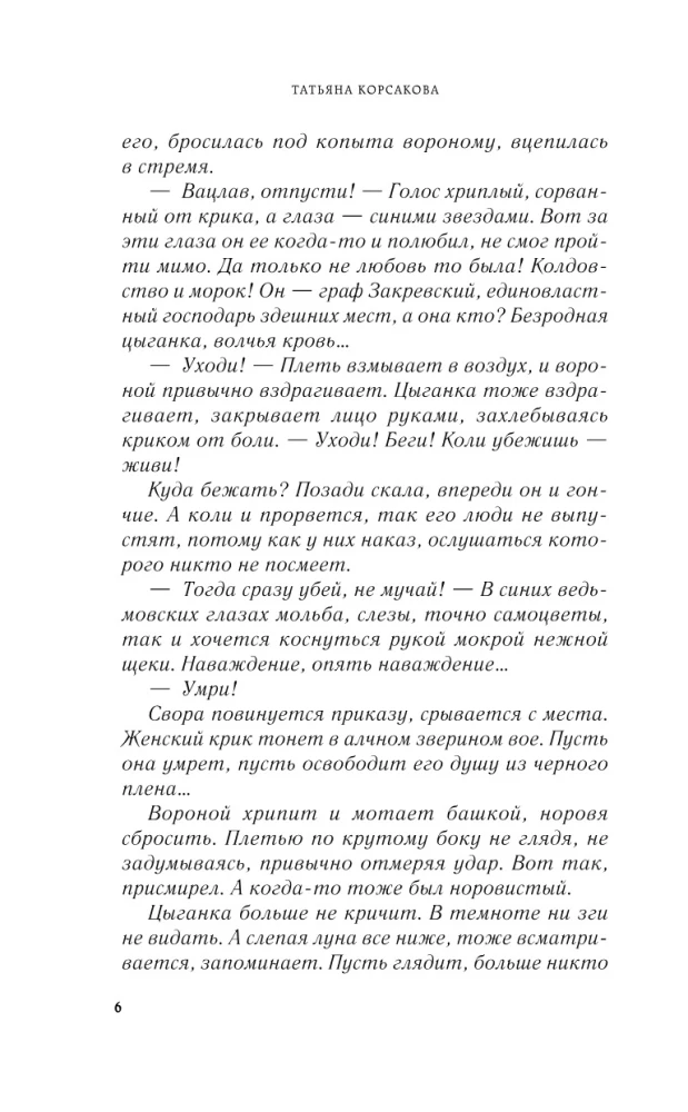 Vilku asinis