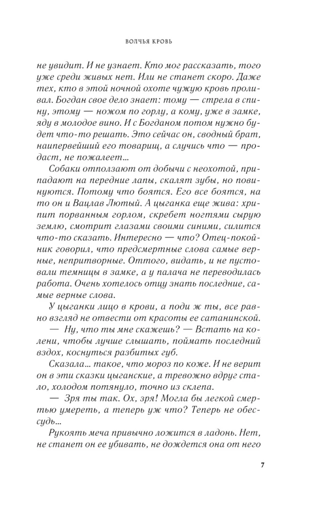 Vilku asinis
