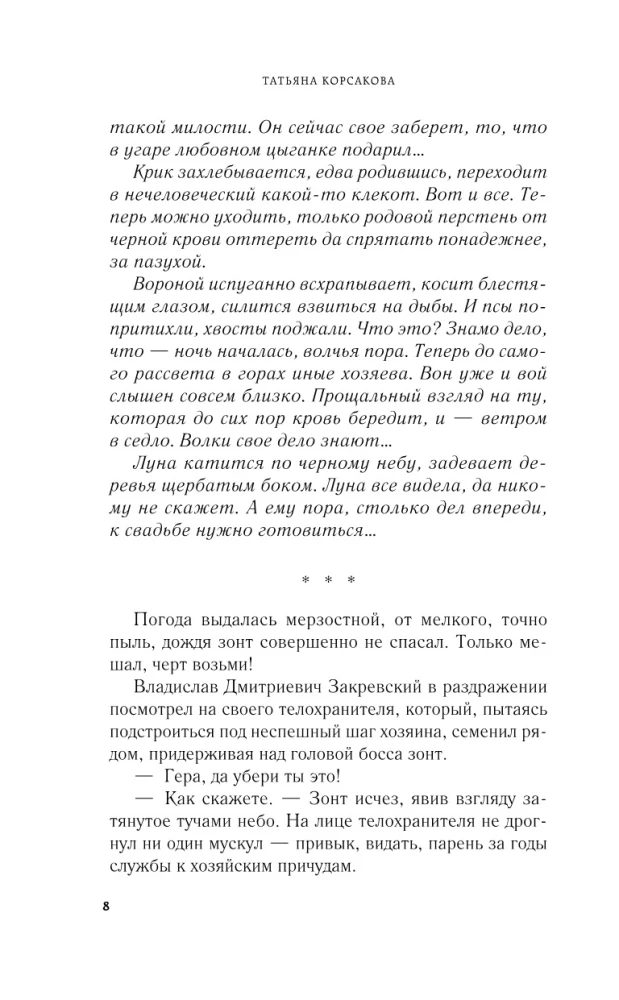 Vilku asinis