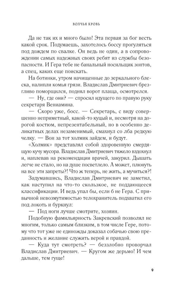Vilku asinis