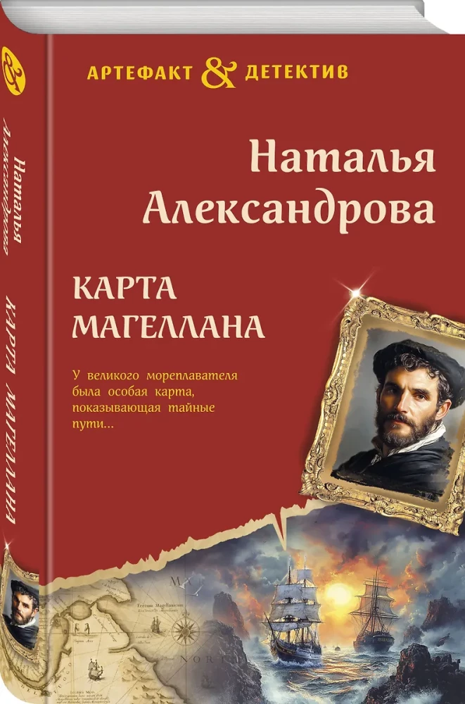 Карта Магеллана