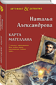 Карта Магеллана