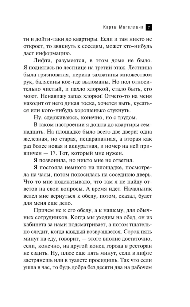 Карта Магеллана