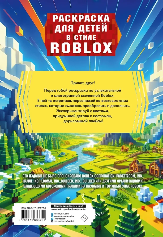 Krāsojamā grāmata bērniem Roblox stilā