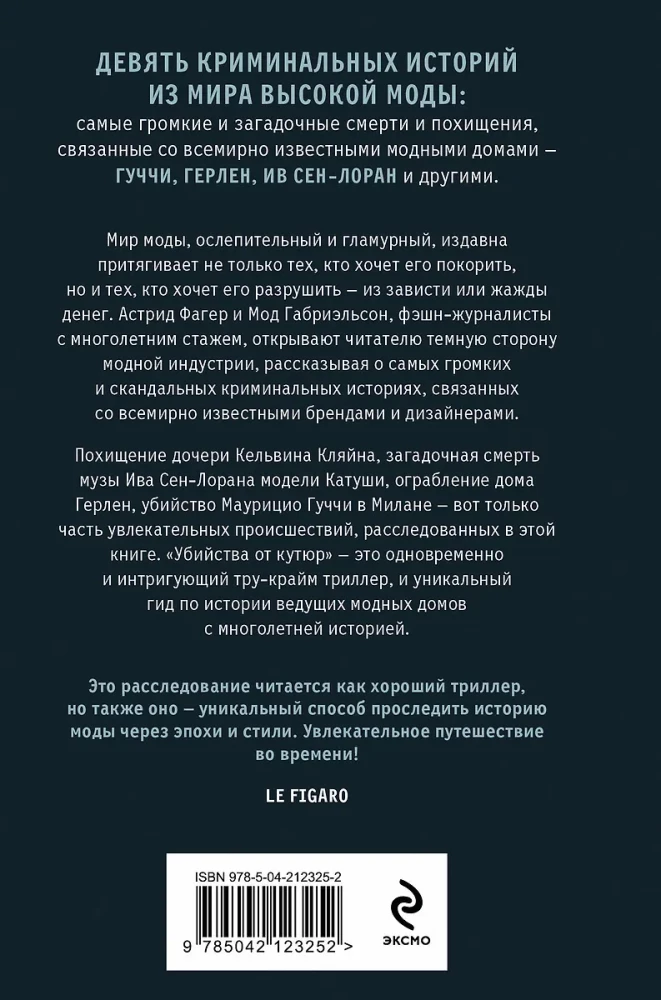 Mākslas slepkavības. Patiesas noziegumu stāsti no augstās modes pasaules (klatčbuka formāts)
