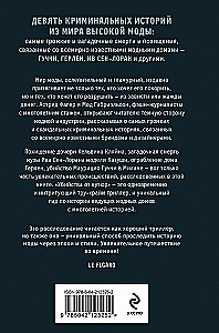 Mākslas slepkavības. Patiesas noziegumu stāsti no augstās modes pasaules (klatčbuka formāts)