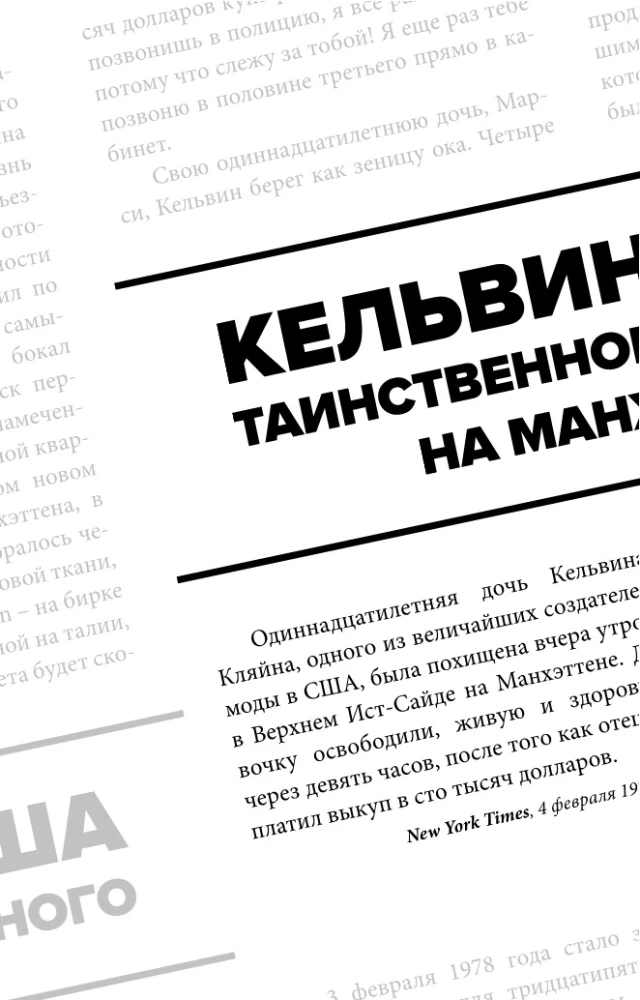Mākslas slepkavības. Patiesas noziegumu stāsti no augstās modes pasaules (klatčbuka formāts)
