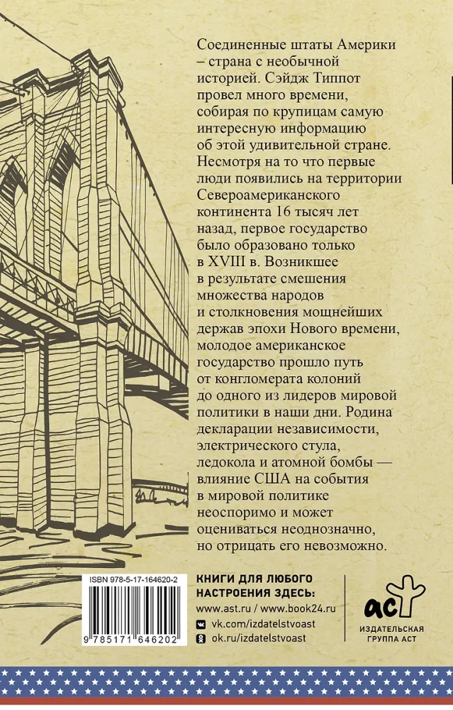 ASV. Pilnīga vēsture