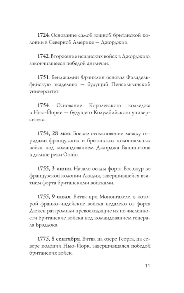 ASV. Pilnīga vēsture
