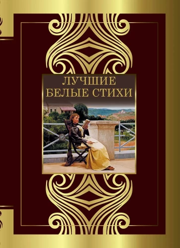 Labākie baltie dzejoļi