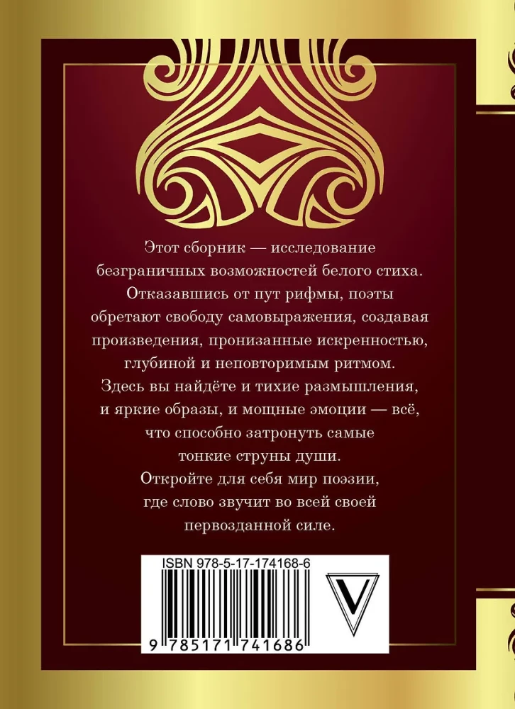 Лучшие белые стихи