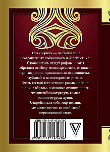 Лучшие белые стихи