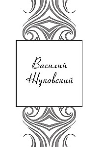 Лучшие белые стихи