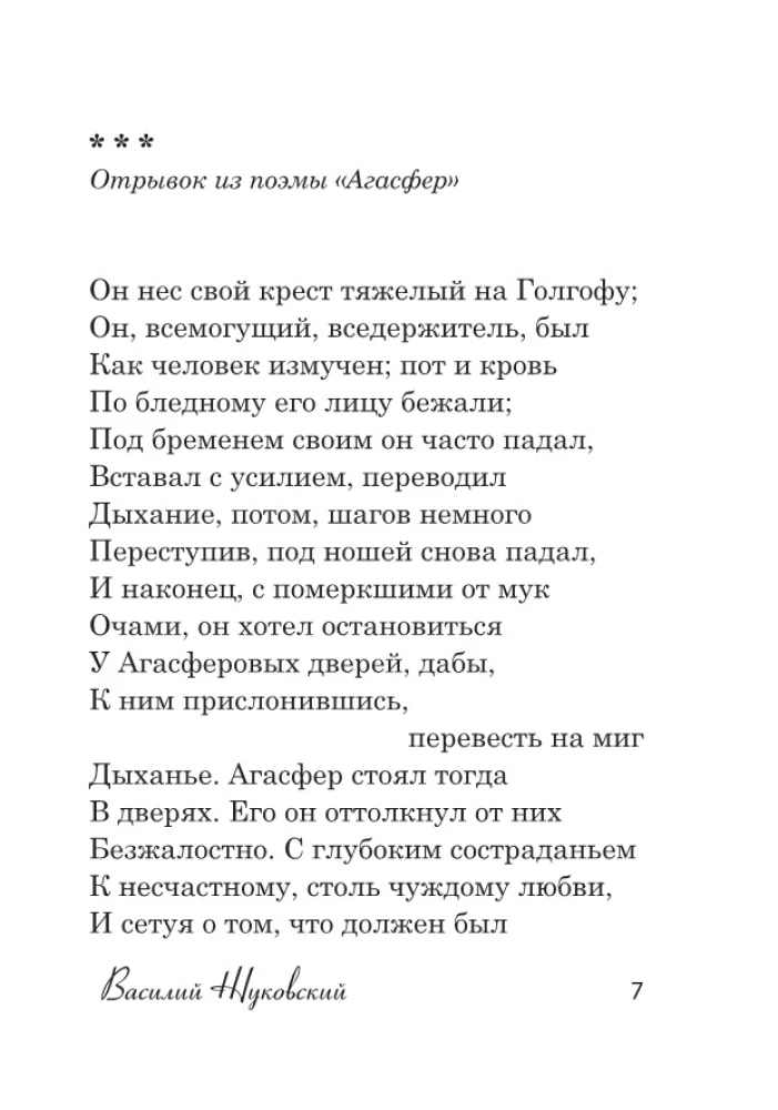 Лучшие белые стихи
