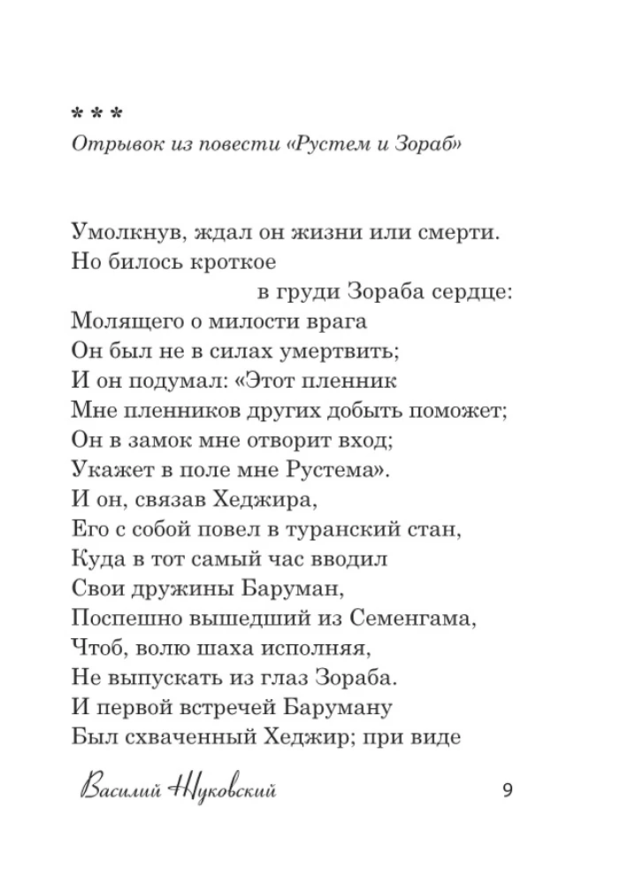 Лучшие белые стихи
