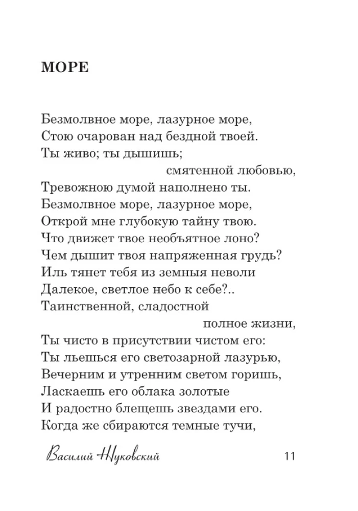 Лучшие белые стихи