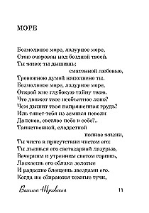 Лучшие белые стихи