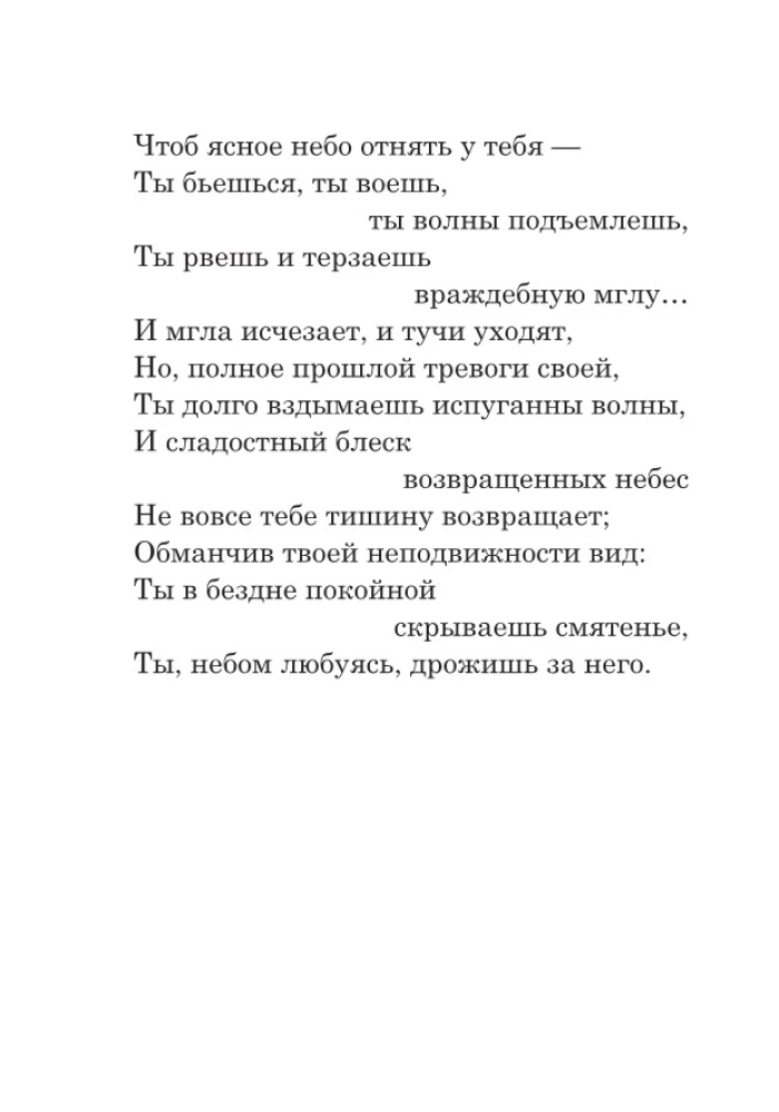 Лучшие белые стихи
