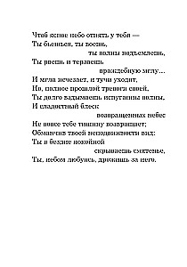 Лучшие белые стихи