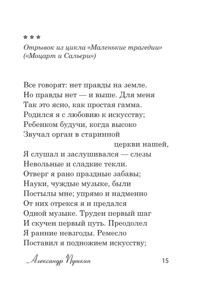 Лучшие белые стихи