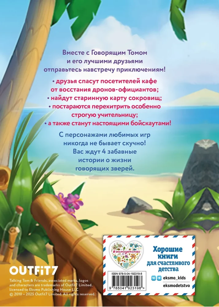 Runājošais Toms un draugi. Ne dienas bez piedzīvojumiem!