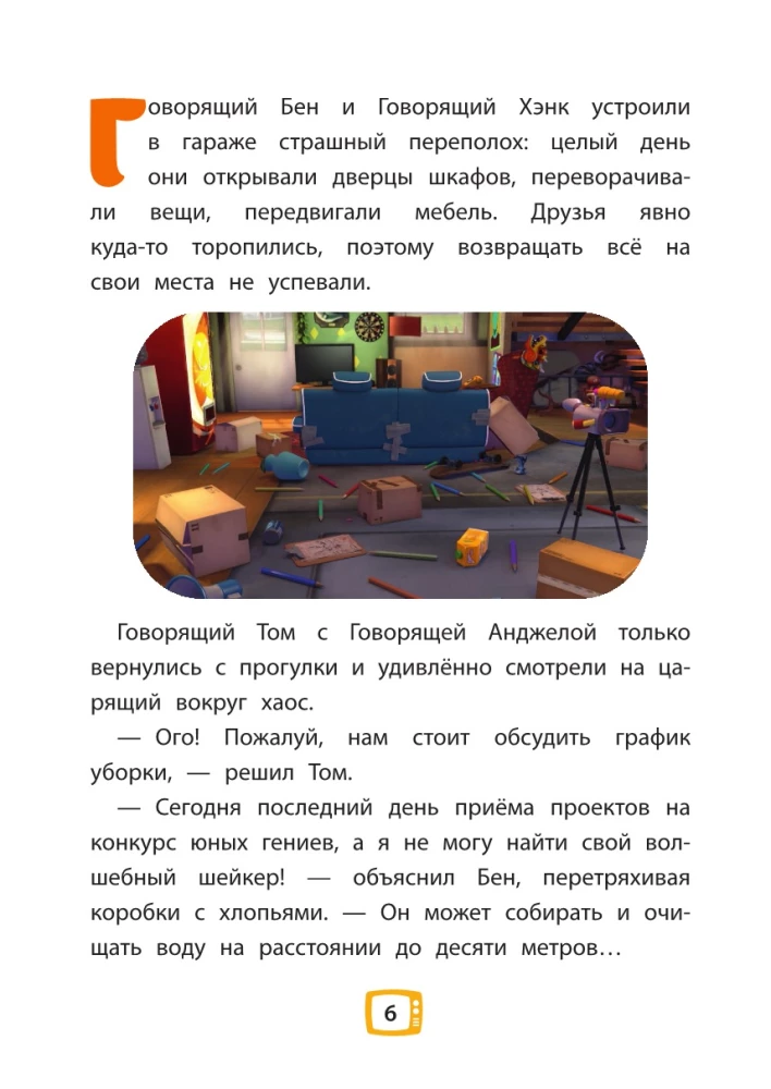 Runājošais Toms un draugi. Ne dienas bez piedzīvojumiem!