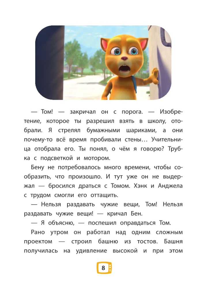 Runājošais Toms un draugi. Ne dienas bez piedzīvojumiem!