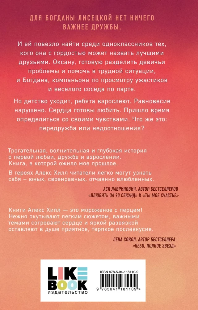 Divu grāmatu komplekts: Aleks Hils: Pirmsdraudzība. Nepareizās attiecības un Pirmsdraudzība. Otrais šans
