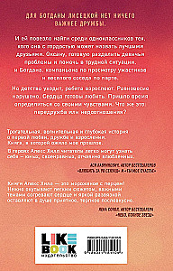Divu grāmatu komplekts: Aleks Hils: Pirmsdraudzība. Nepareizās attiecības un Pirmsdraudzība. Otrais šans