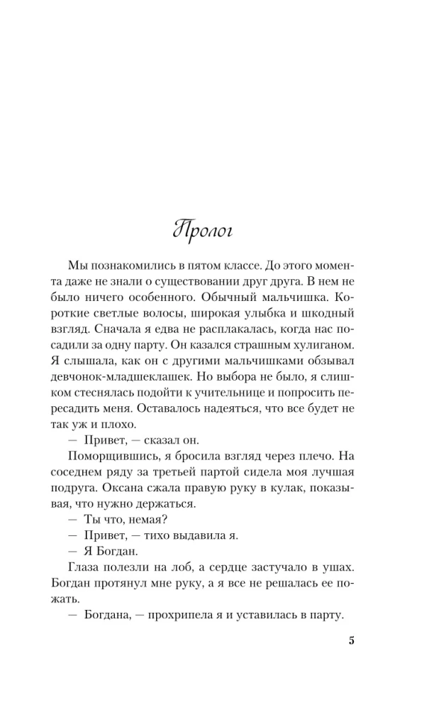 Divu grāmatu komplekts: Aleks Hils: Pirmsdraudzība. Nepareizās attiecības un Pirmsdraudzība. Otrais šans