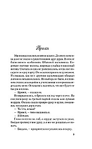 Divu grāmatu komplekts: Aleks Hils: Pirmsdraudzība. Nepareizās attiecības un Pirmsdraudzība. Otrais šans