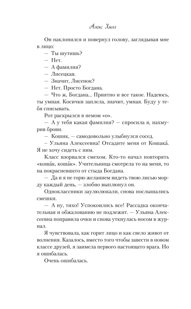 Divu grāmatu komplekts: Aleks Hils: Pirmsdraudzība. Nepareizās attiecības un Pirmsdraudzība. Otrais šans